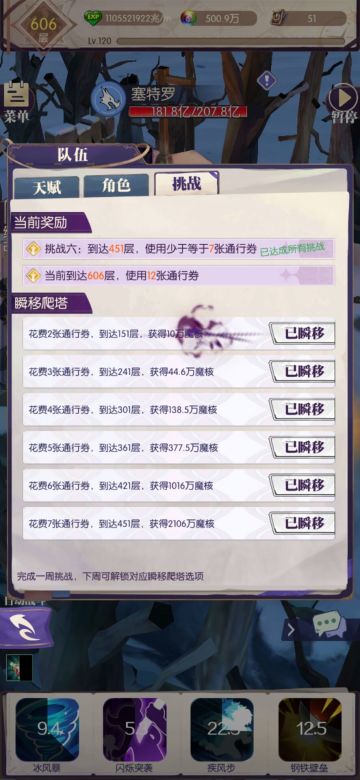 试炼塔12币601攻略