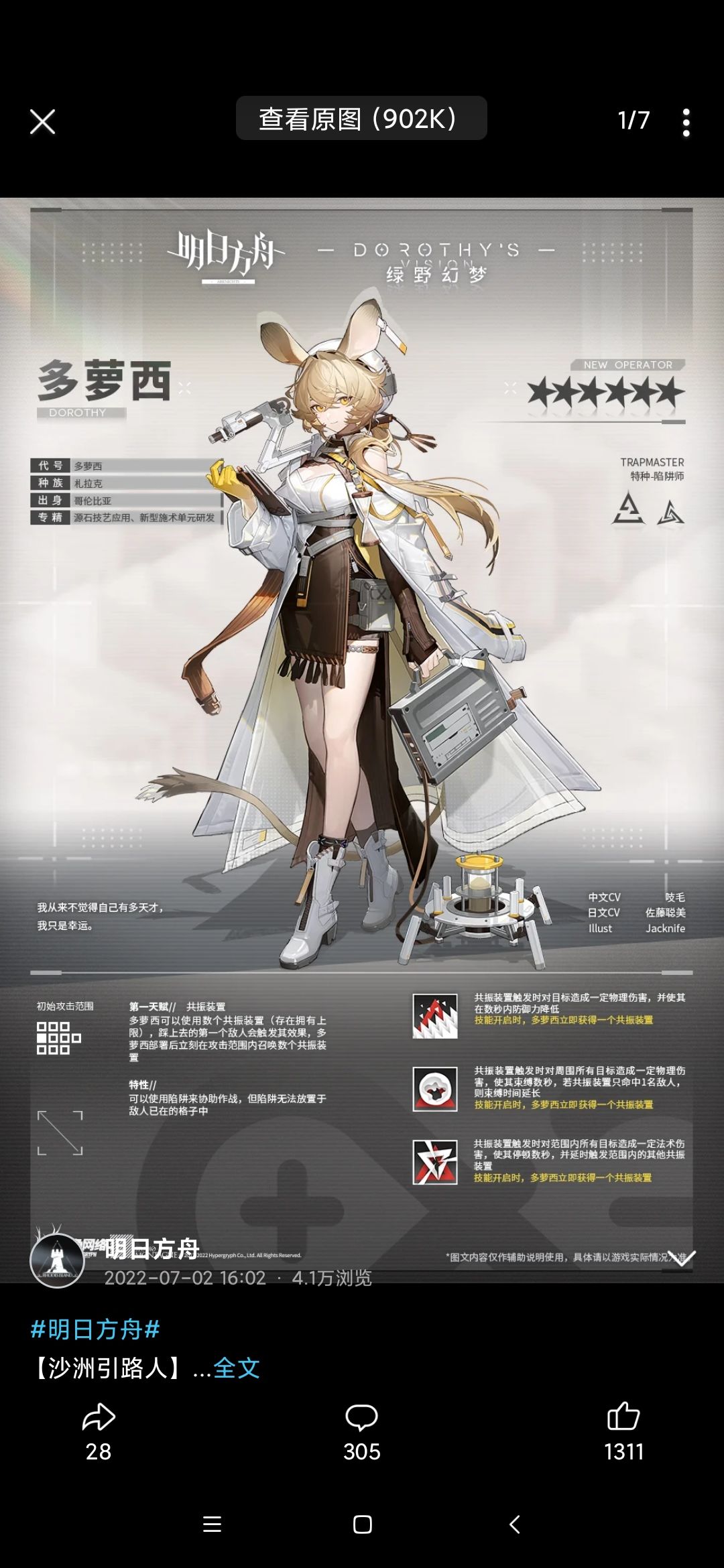 多萝西简评截图