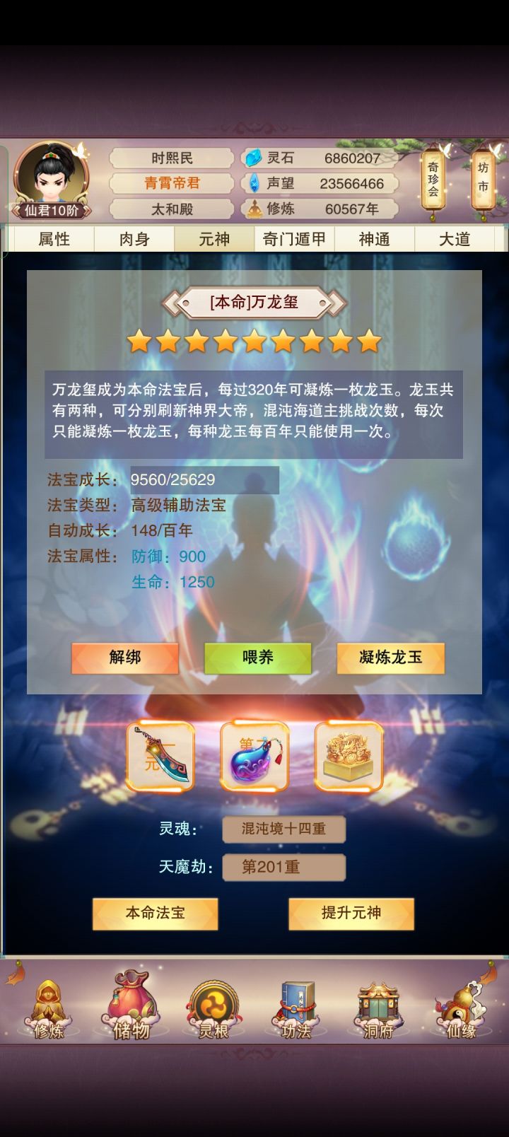 60567年终于装上了万龙截图