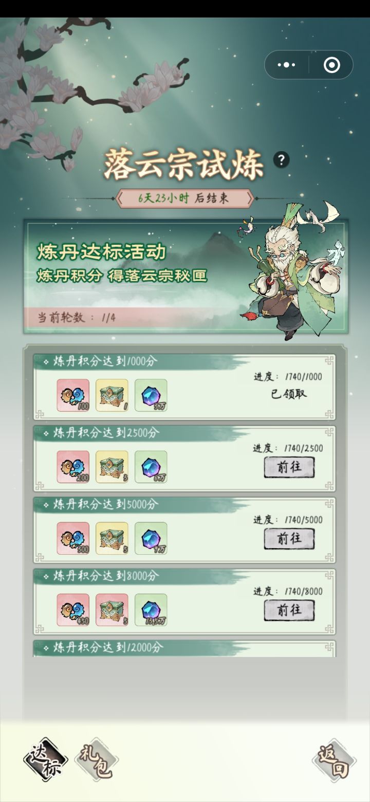 不懂就问,炼丹活动截图
