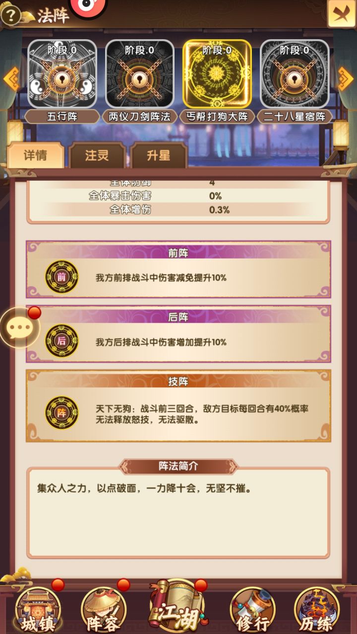 关于法阵_丐帮打狗大阵_要不要换截图