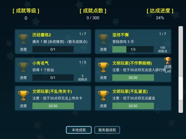 这游戏有点难截图