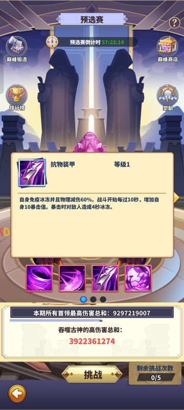 巅峰boss伤害最大化攻略