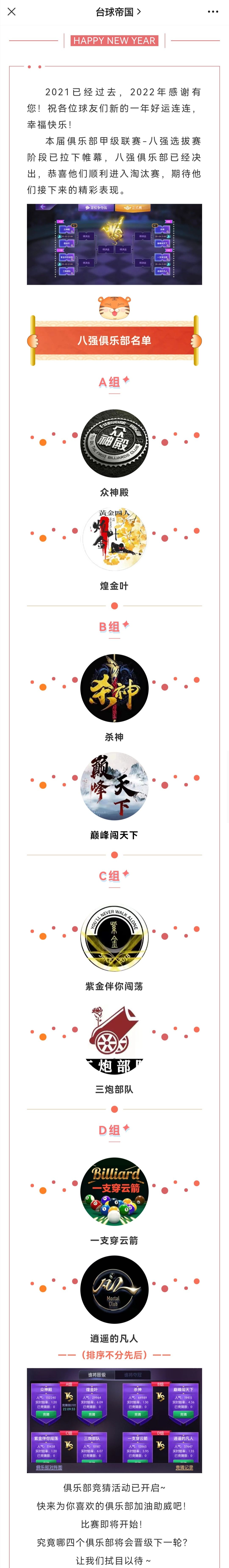 甲级联赛 | 八强赛强势来袭！截图