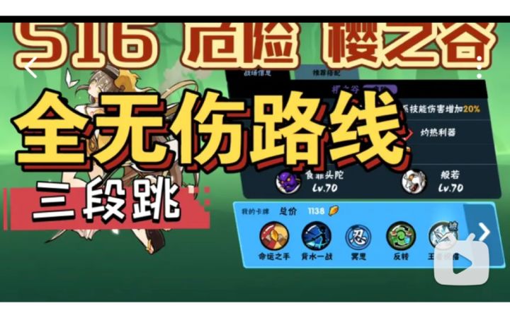 【S16攻略】危险•樱之谷，全无伤路线截图