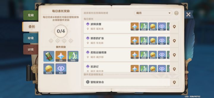 终于刷出最后一个岩游记了截图