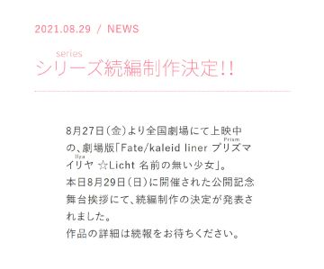 哇😭《魔法少女伊莉雅 Licht 无名的少女》宣布系列续篇制作了吖！