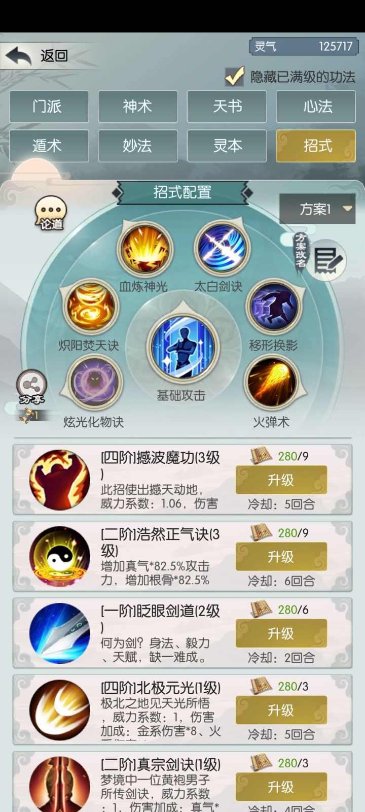 招式截图