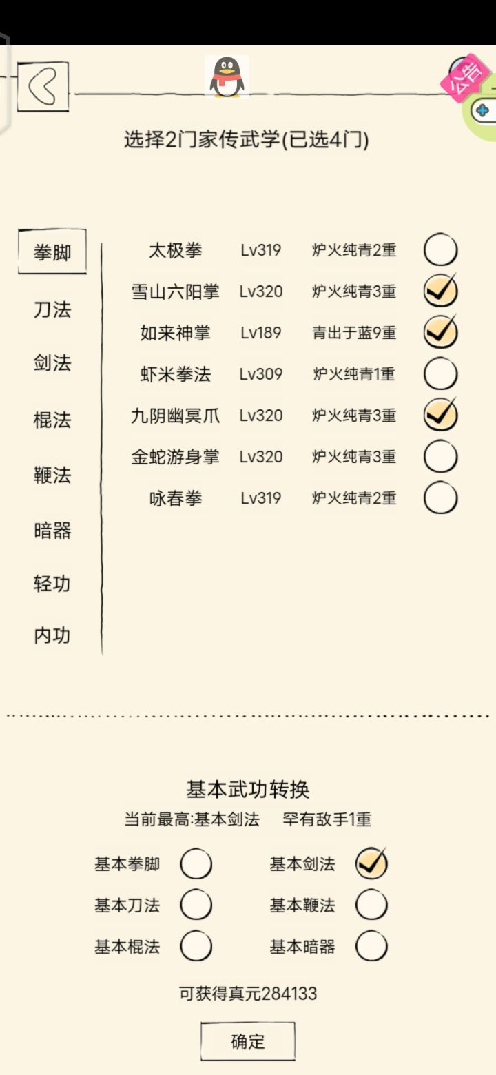对不住了兄弟们截图