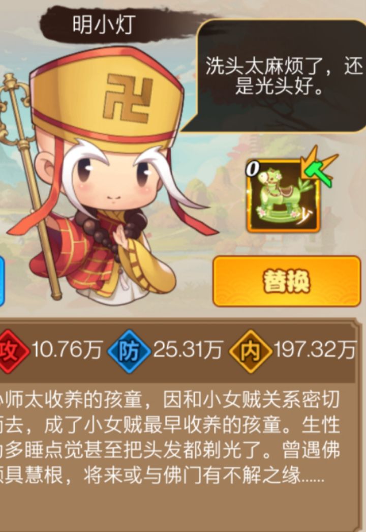 关于小侠客装备的一些个人见解截图