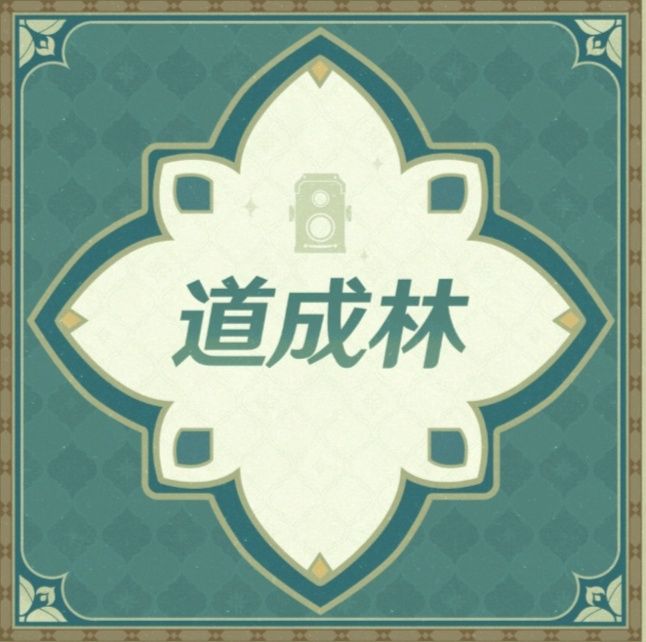 [碧野林踪]须弥城截图