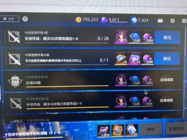 中级管理学第十章截图