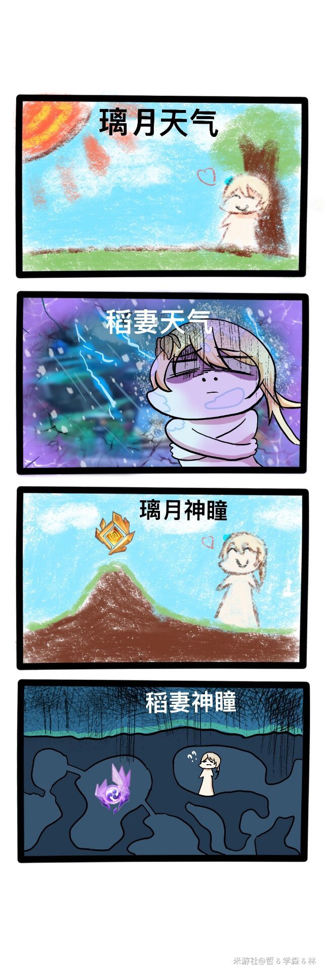 稻妻体验截图
