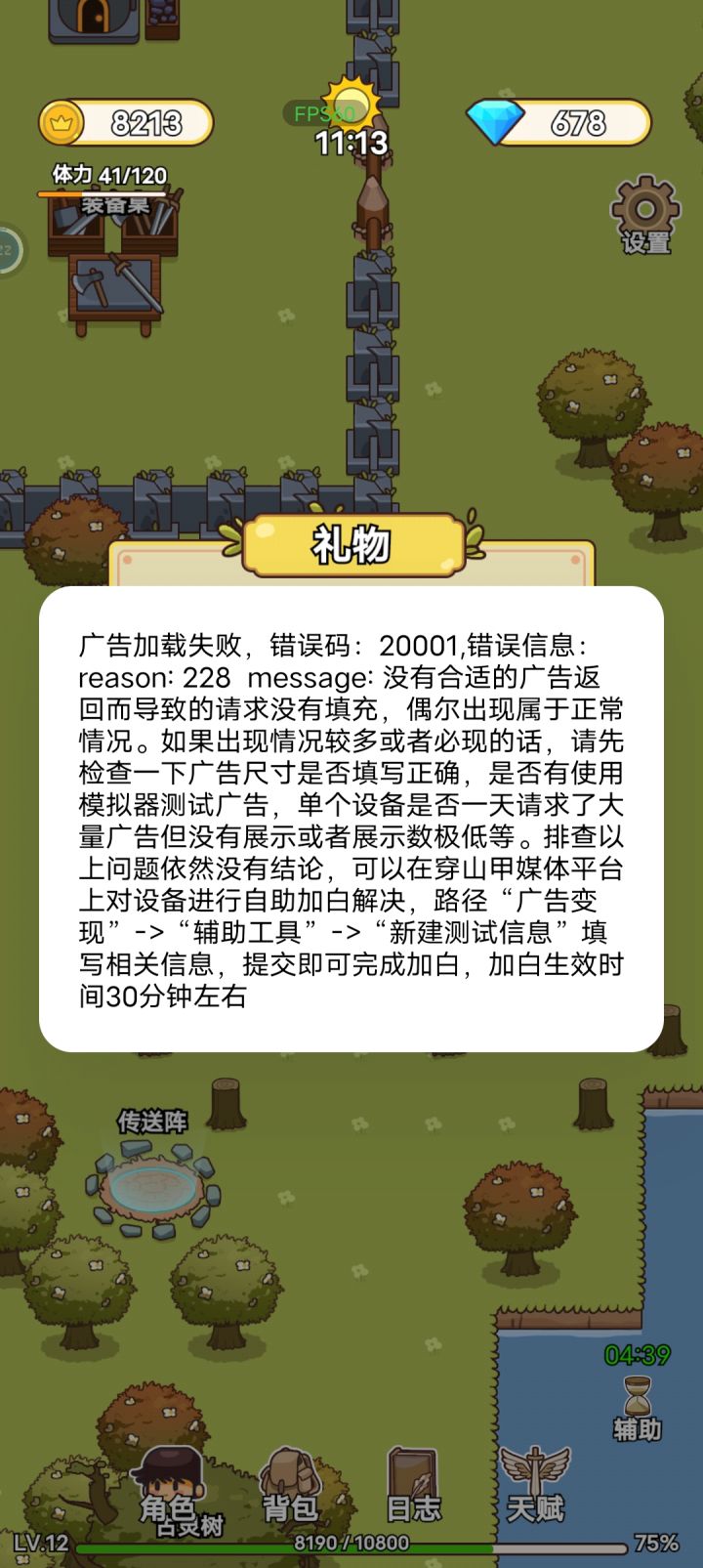 这游戏不好，因为不能尽情的看广告。哈哈哈哈。截图