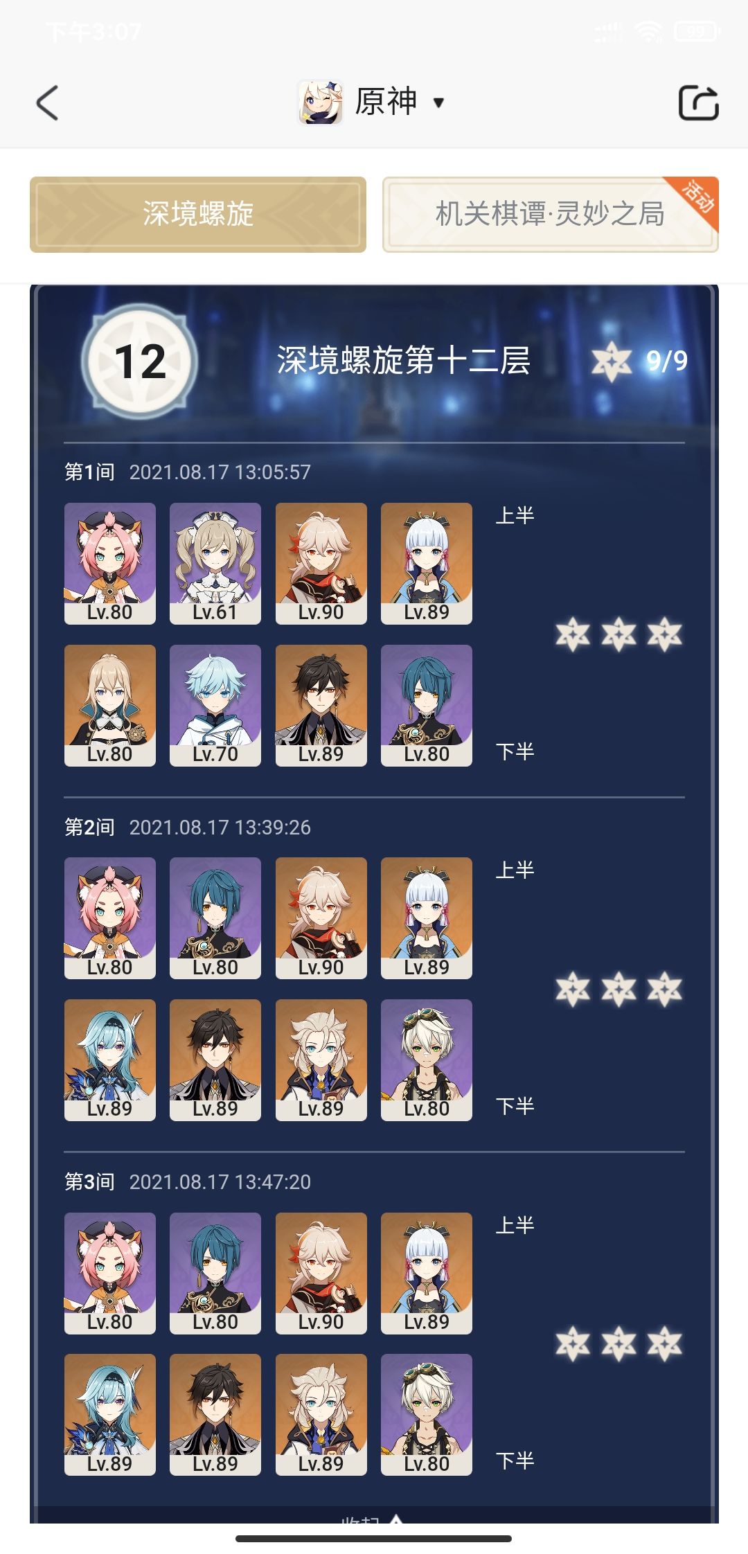 这期深渊12-1可以用冰冻流打过去截图