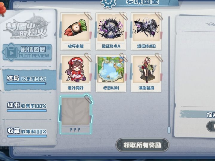 这次活动结局有人刷完了吗截图