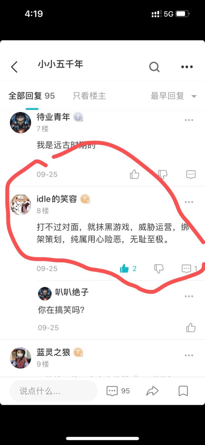 神预言啊截图