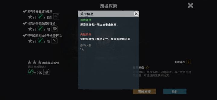 三星通关后再打困难难度还需要营救幸存者吗?之前打过一次前面的地图,我上了飞机但还是失败了。截图