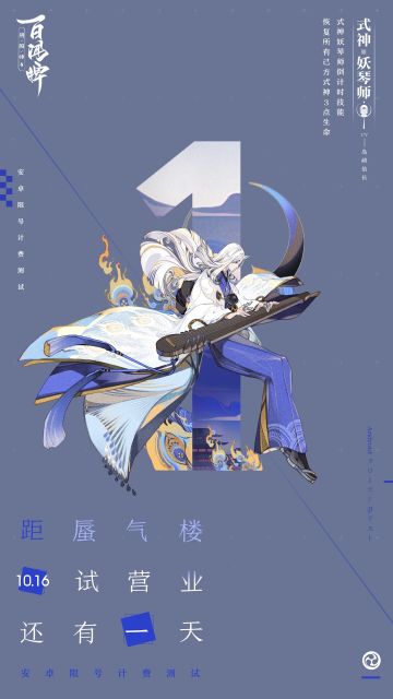 【安卓限号计费删档测试】登船倒计时！还剩一天！