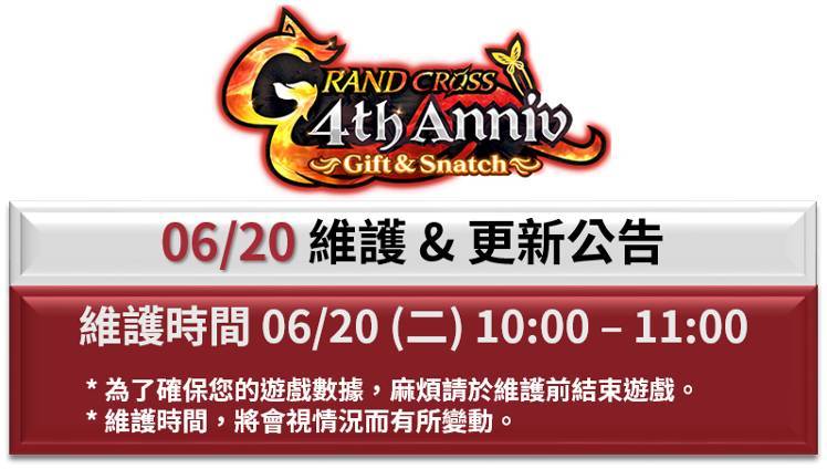 06/20 维护与更新公告 & 活动介绍截图