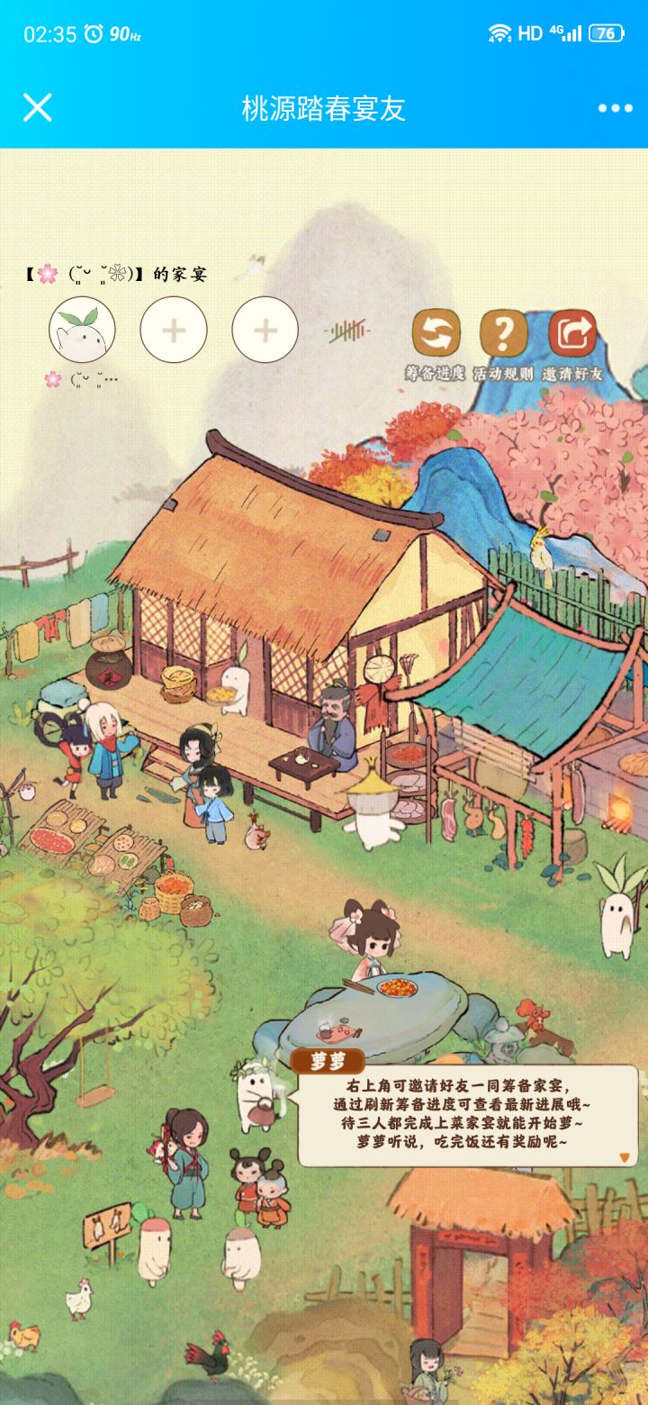 家宴手Q差两人，评论处截图