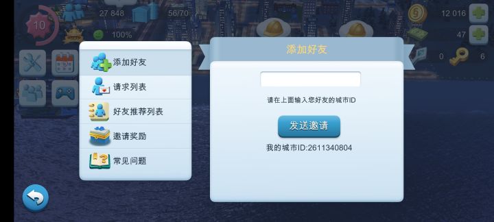 交个好友ID2611340804截图