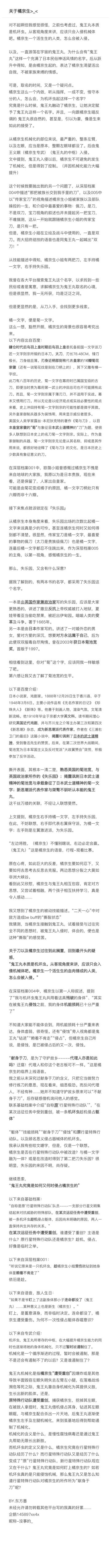 关于橘京生的个人猜想