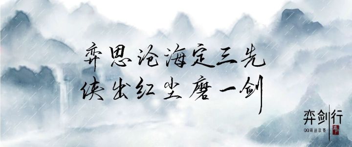 弈剑行第一届频道联赛圆满结束截图