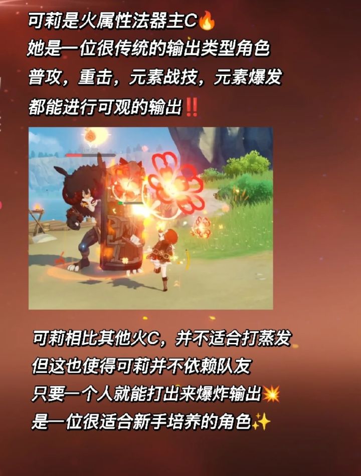 可莉截图