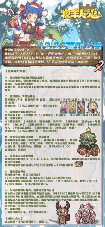 「牧羊人之心」12.22更新公告