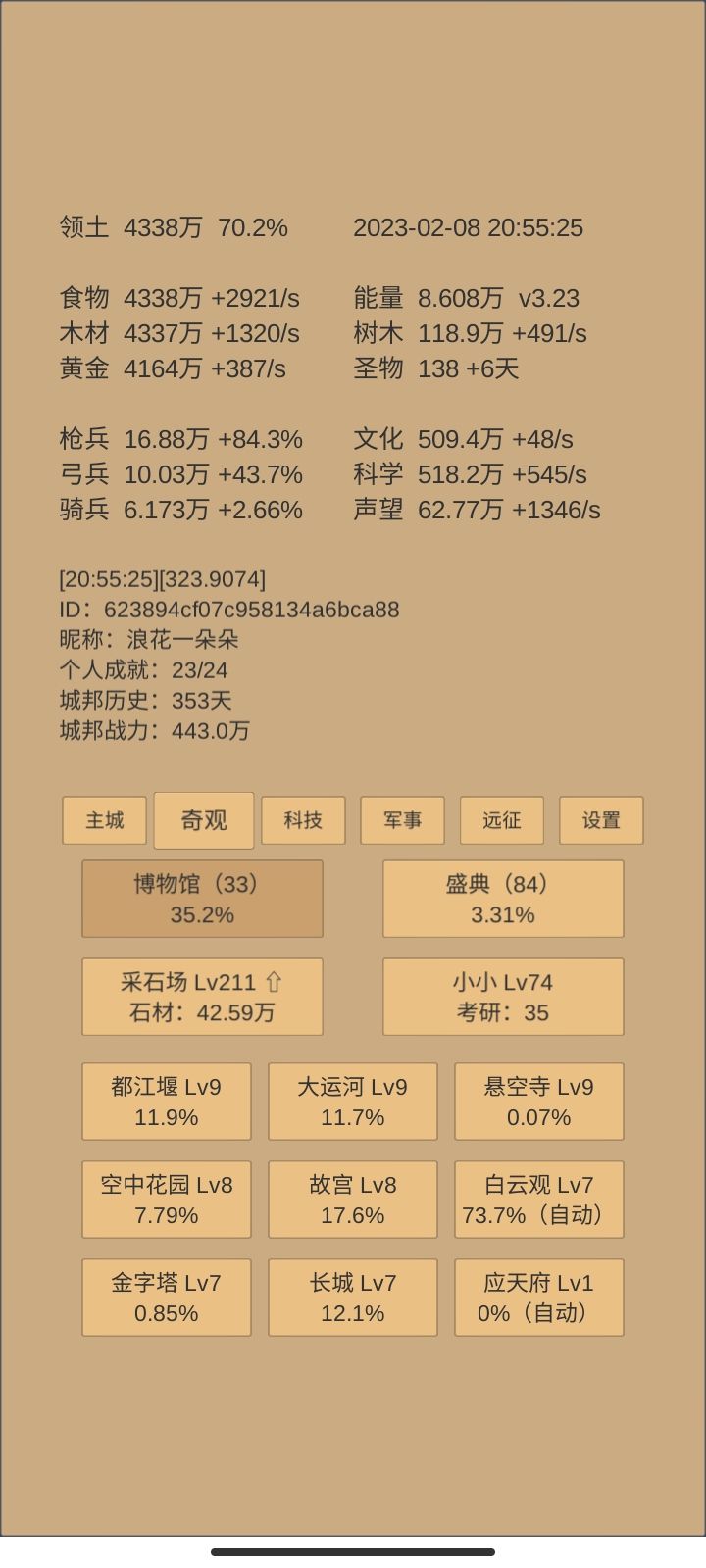 253天终于开了应天府截图