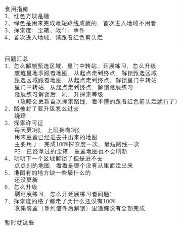 前路迢迢-活动地图速览