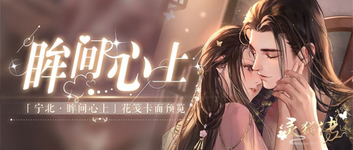 【活动预告】「宁北·眸间心上」卡面预览截图