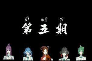 仙山小农小剧场(第五期)