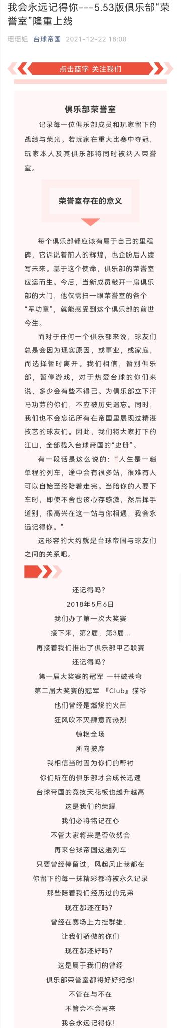 我会永远记得你---5.53版俱乐部“荣誉室”隆重上线