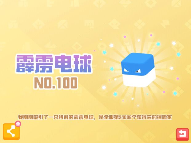 宝可梦大冒险闪光截图