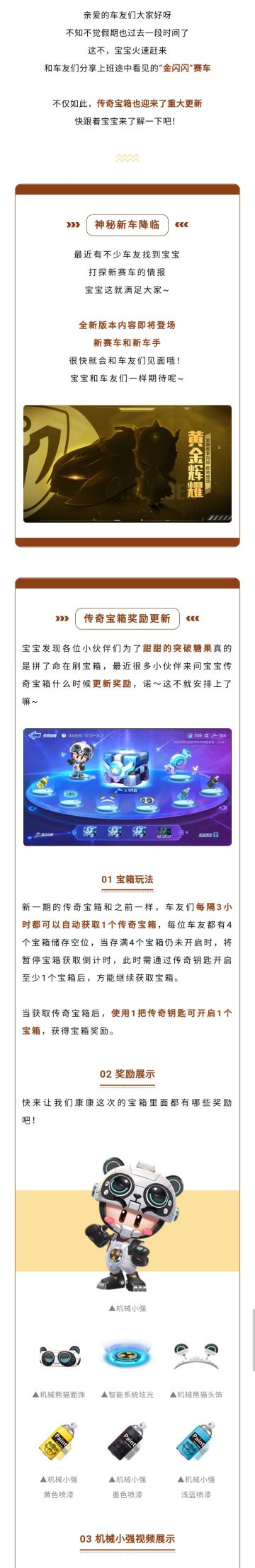 神秘新车降临，传奇宝箱奖励大更新