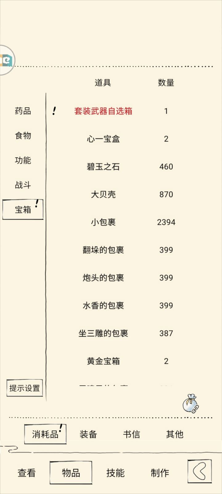保底了截图
