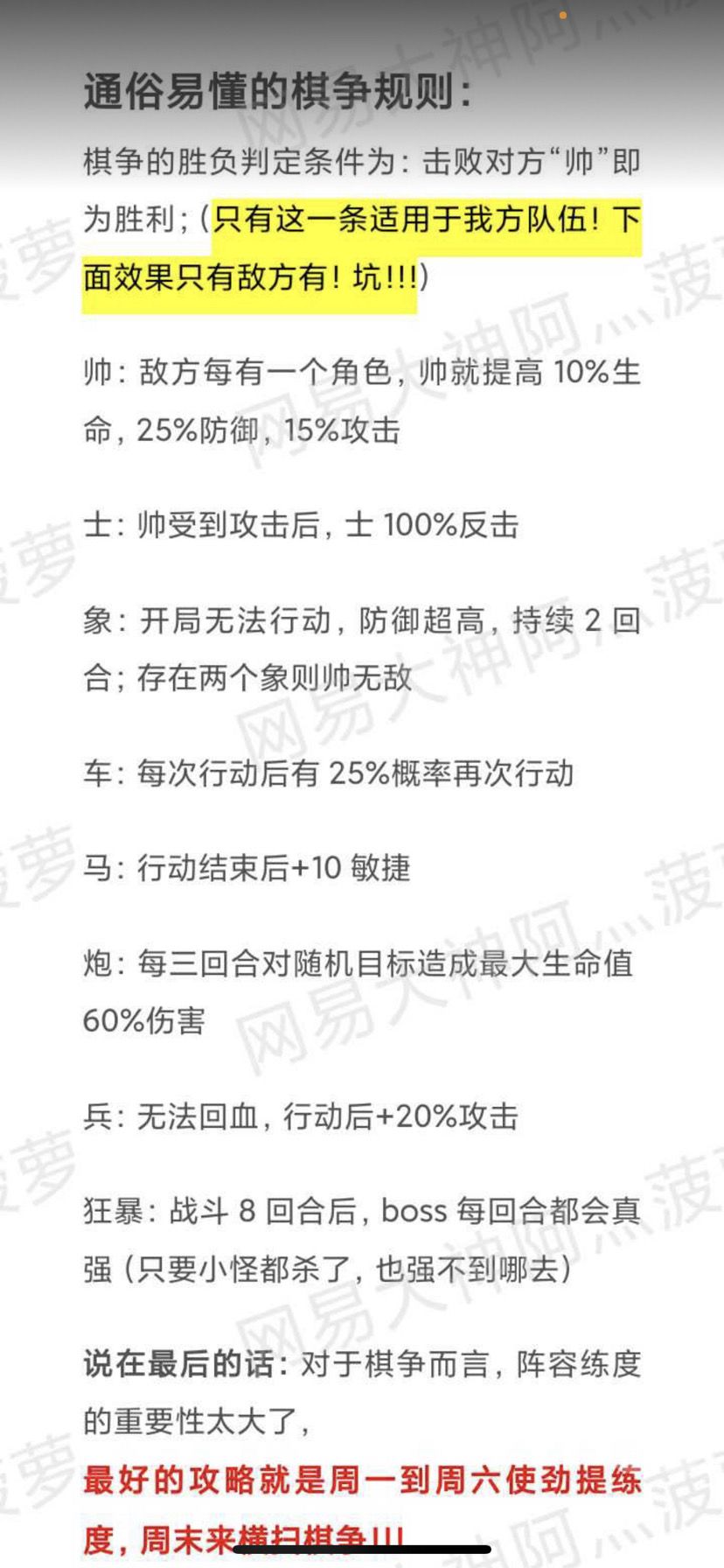 棋争通俗易懂的规则和小技巧（转自阿菠萝）截图