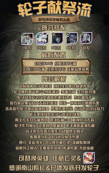 【攻略君】剑走偏锋 献祭轮子