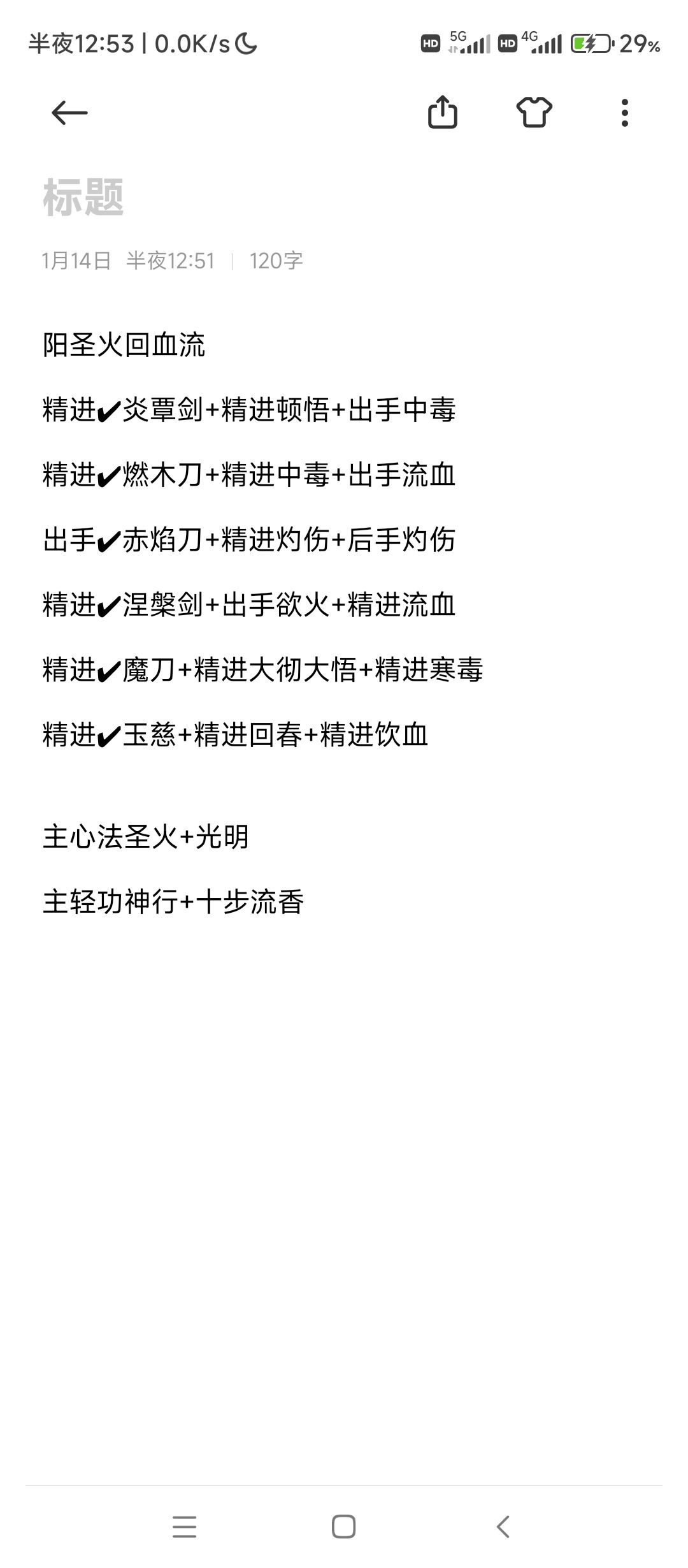 阳圣火回血流截图