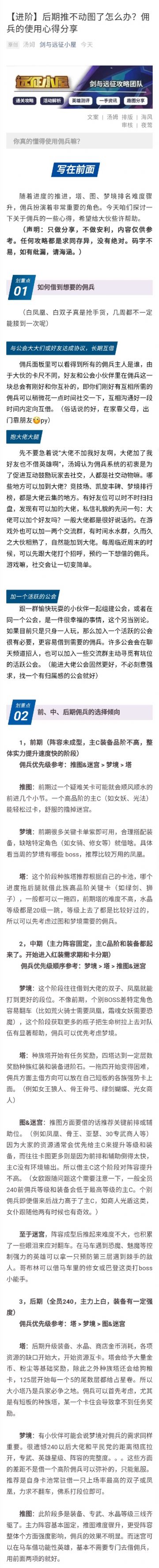 佣兵的使用心得分享