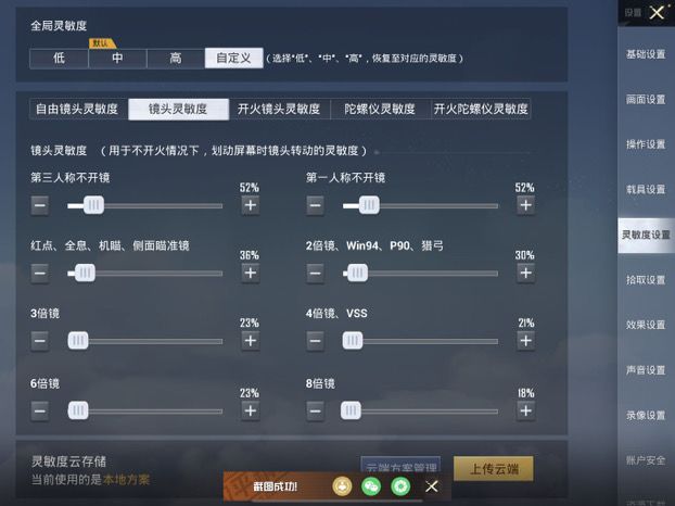 灵敏度截图