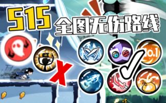 【S15新无双图跑法合集】玉狐山&黄泉谷全图无伤/一速跑法合集（部分难点含解说）