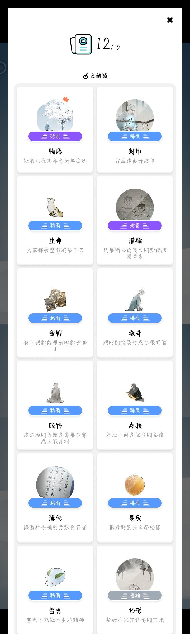 打卡全成就截图