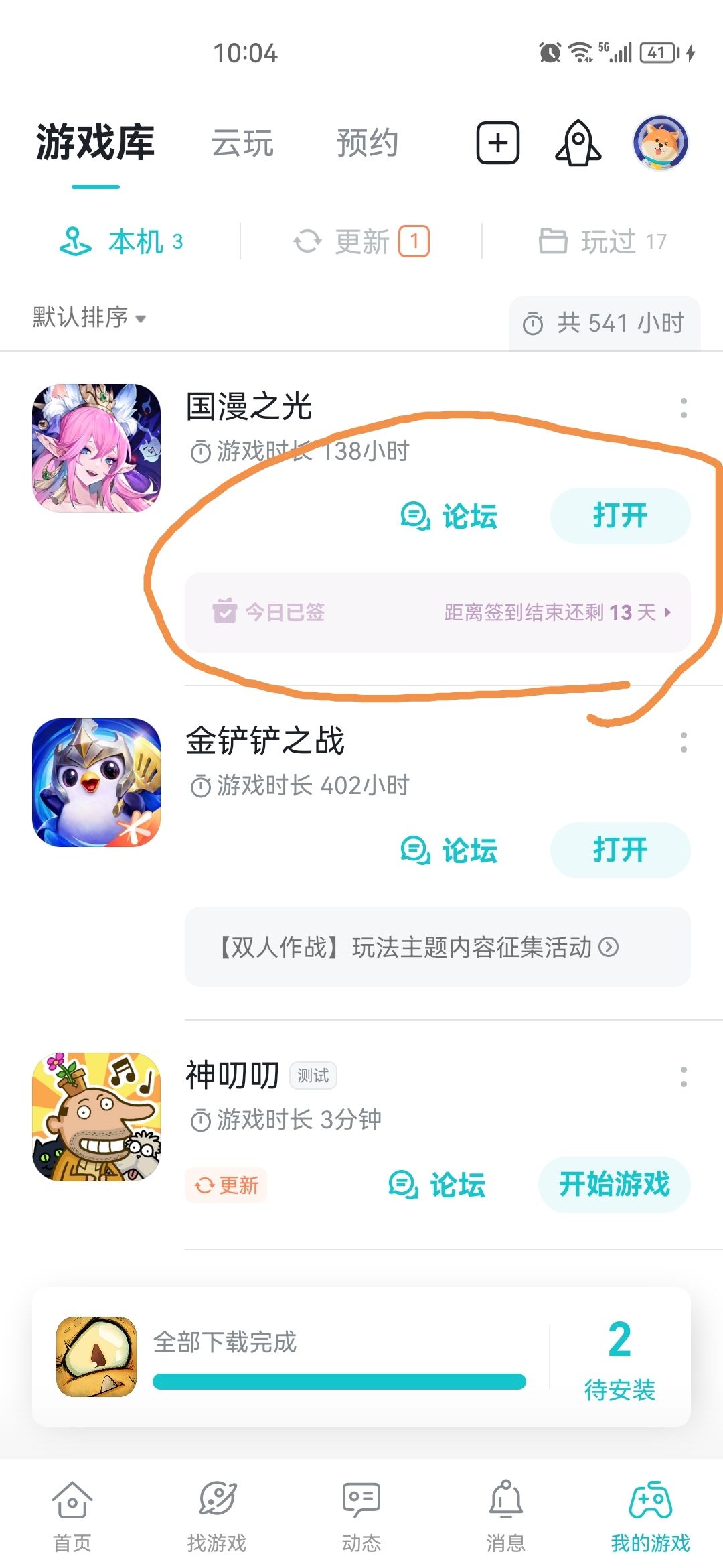 TapTap