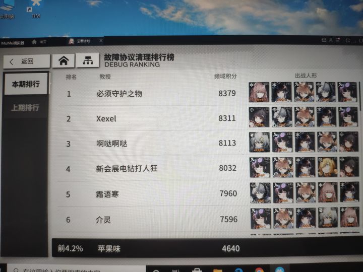 第二期故障协议截图