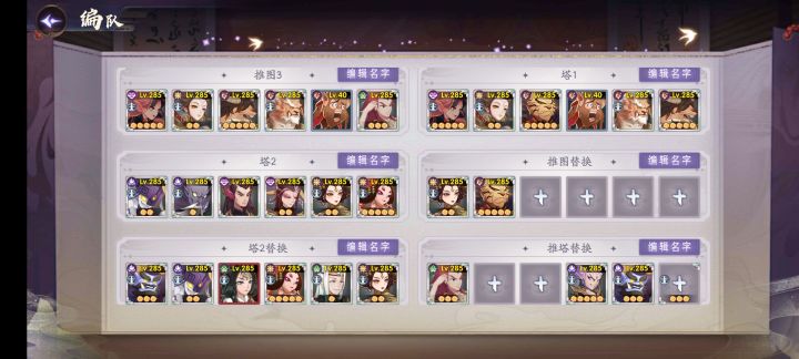 推塔阵容分享~截图