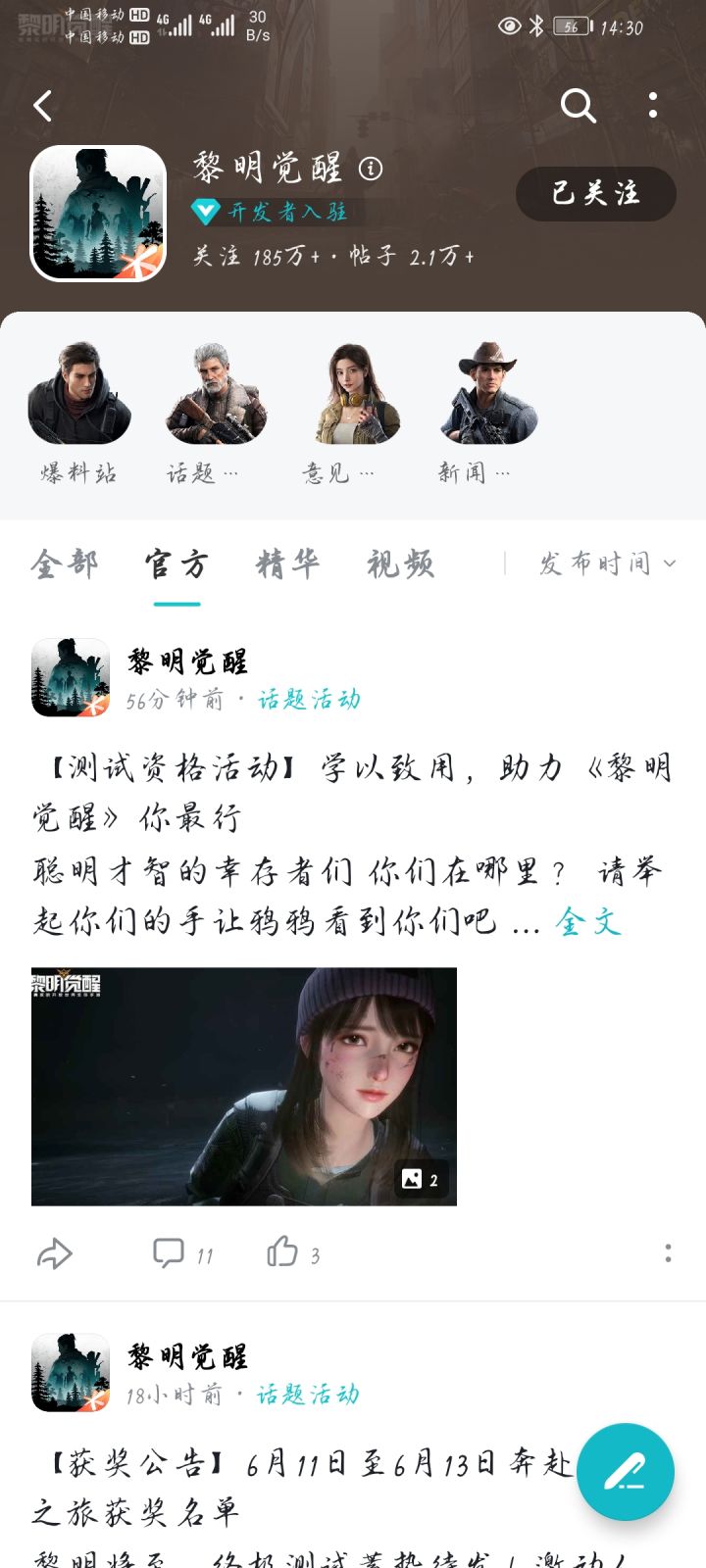 【助力《黎明觉醒》我最行】+希望获得测试截图