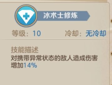 【冰法师】技能选择及发育思路